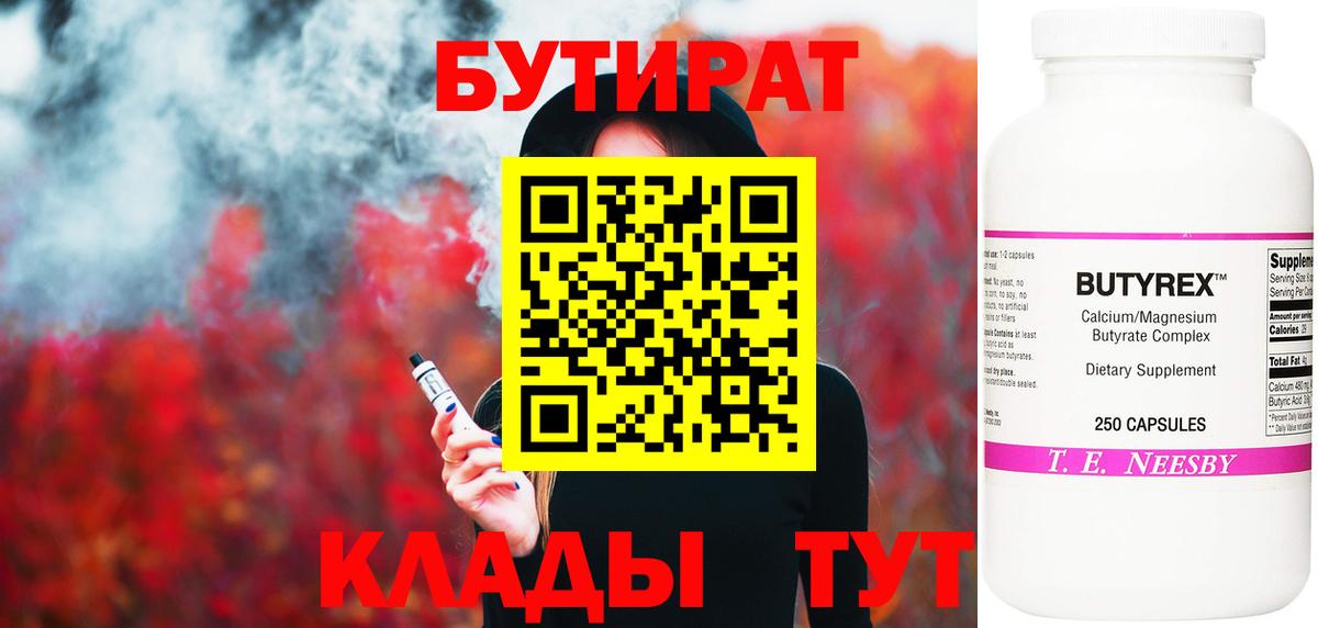 БУТИРАТ Butirat Канаш