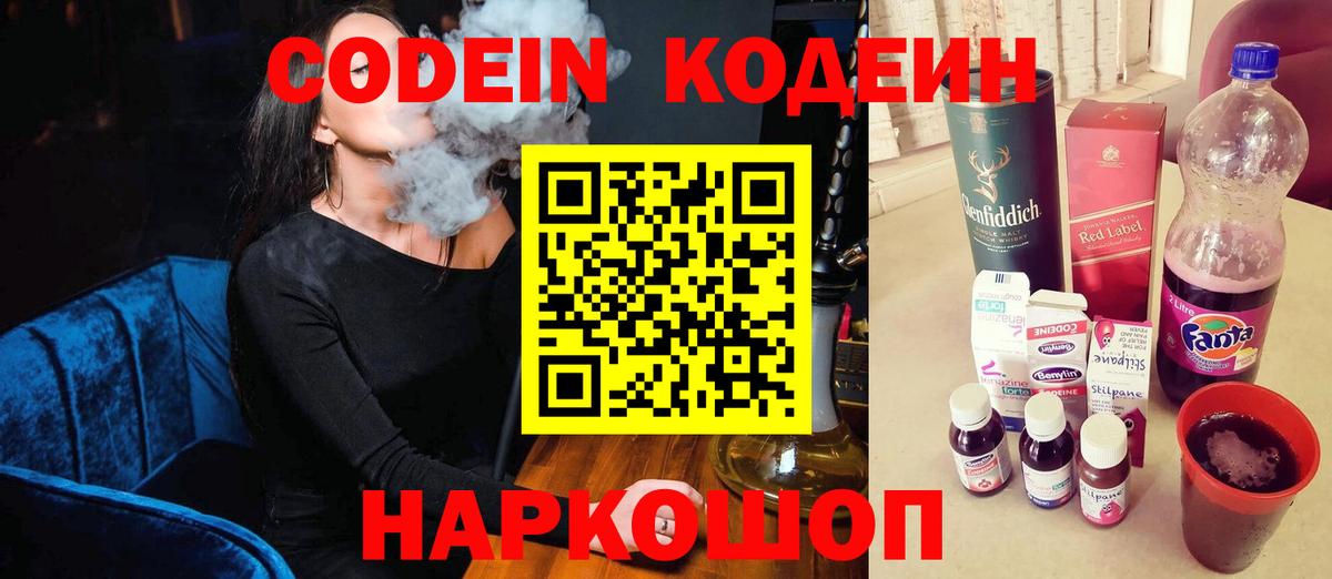 Codein Purple Drank Канаш