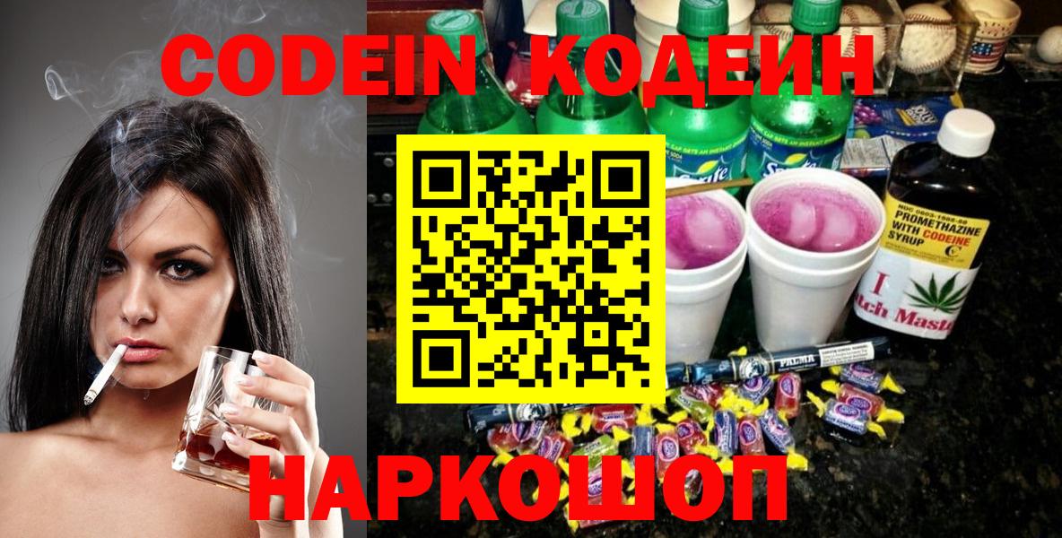 Канаш  Кодеиновый сироп Lean напиток Lean (лин)  Кодеиновый сироп Lean напиток Lean (лин)  Вход с VPN 