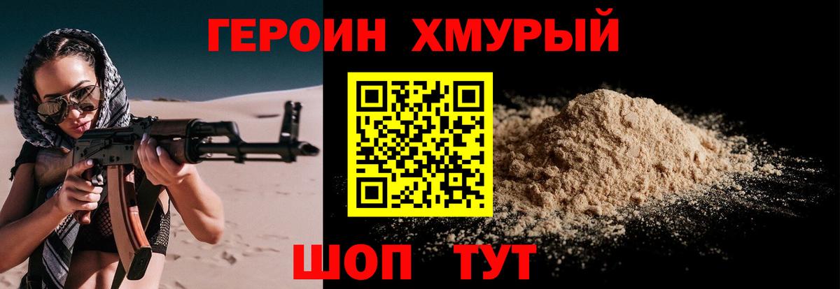 Канаш  ГЕРОИН герыч  Вход с VPN 