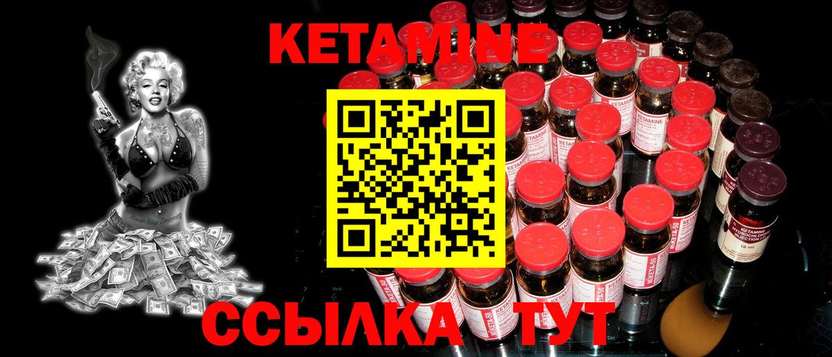 Кетамин ketamine Канаш