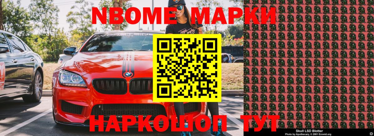 Канаш  Марки NBOMe 1,5мг  Вход с VPN 
